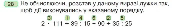 Зображення умови задачі номер 28 з підручника Математика 4 клас Будна