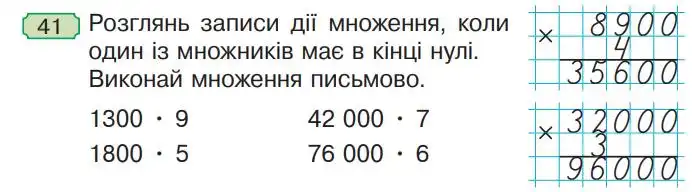Зображення умови задачі номер 41 з підручника Математика 4 клас Будна