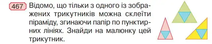 Зображення умови задачі номер 467 з підручника Математика 4 клас Будна