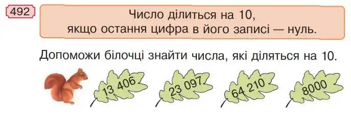 Зображення умови задачі номер 492 з підручника Математика 4 клас Будна
