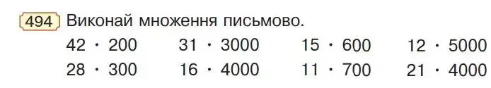 Зображення умови задачі номер 494 з підручника Математика 4 клас Будна
