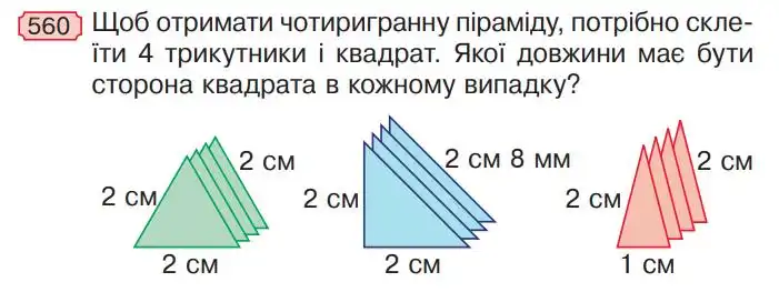 Зображення умови задачі номер 560 з підручника Математика 4 клас Будна