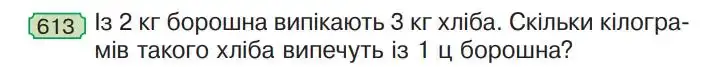 Зображення умови задачі номер 613 з підручника Математика 4 клас Будна