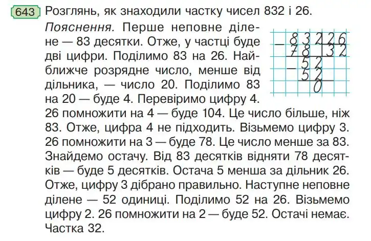 Зображення умови задачі номер 643 з підручника Математика 4 клас Будна