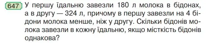 Зображення умови задачі номер 647 з підручника Математика 4 клас Будна