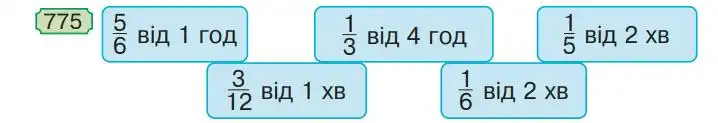 Зображення умови задачі номер 775 з підручника Математика 4 клас Будна