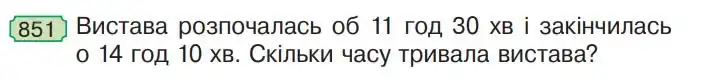 Зображення умови задачі номер 851 з підручника Математика 4 клас Будна