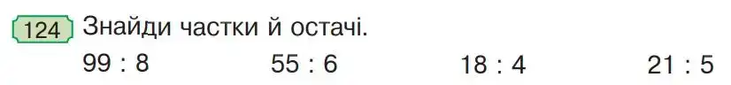Зображення умови задачі номер 124 з підручника Математика 4 клас Гісь