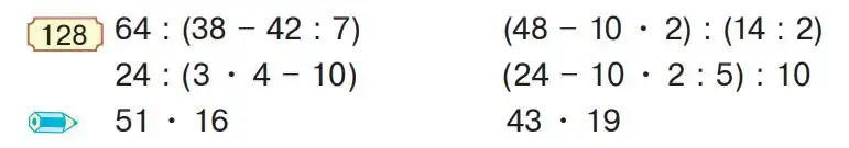 Зображення умови задачі номер 128 з підручника Математика 4 клас Гісь