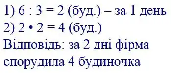 Зображення розв'язку задачі номер 14 з ГДЗ Математика 4 клас Гісь