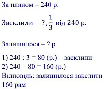 Зображення розв'язку задачі номер 146 з ГДЗ Математика 4 клас Гісь
