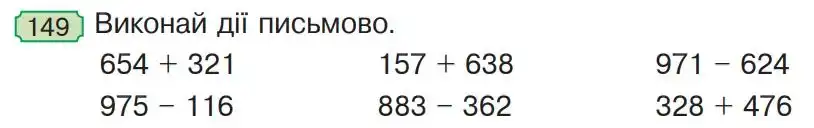 Зображення умови задачі номер 149 з підручника Математика 4 клас Гісь