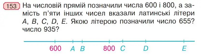 Зображення умови задачі номер 153 з підручника Математика 4 клас Гісь
