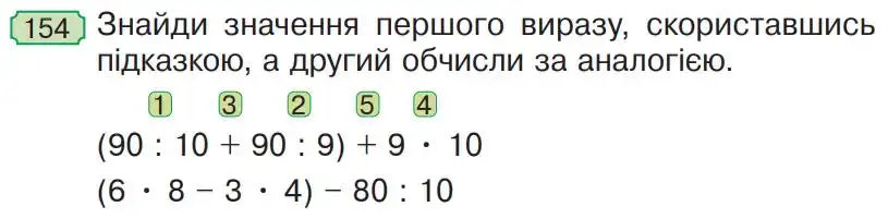 Зображення умови задачі номер 154 з підручника Математика 4 клас Гісь