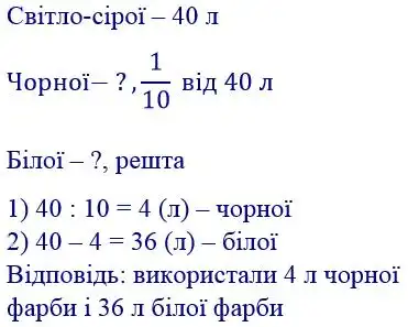 Зображення розв'язку задачі номер 155 з ГДЗ Математика 4 клас Гісь