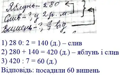 Зображення розв'язку задачі номер 158 з ГДЗ Математика 4 клас Гісь
