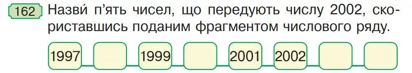 Зображення умови задачі номер 162 з підручника Математика 4 клас Гісь