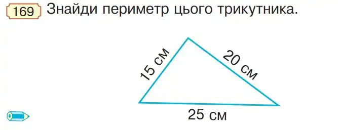 Зображення умови задачі номер 169 з підручника Математика 4 клас Гісь
