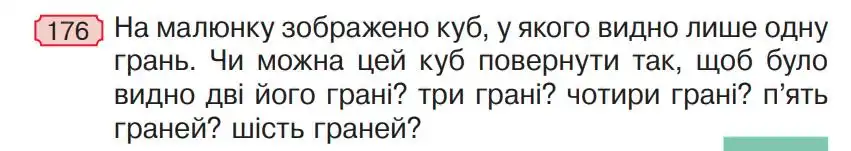 Зображення умови задачі номер 176 з підручника Математика 4 клас Гісь