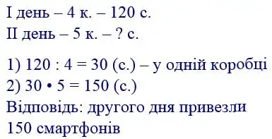 Зображення розв'язку задачі номер 179 з ГДЗ Математика 4 клас Гісь