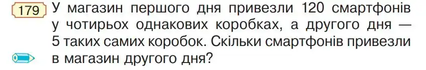 Зображення умови задачі номер 179 з підручника Математика 4 клас Гісь