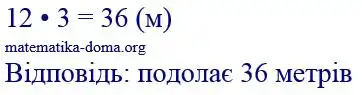 Зображення розв'язку задачі номер 2 з ГДЗ Математика 4 клас Гісь
