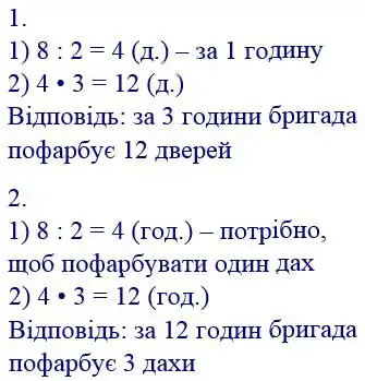Зображення розв'язку задачі номер 22 з ГДЗ Математика 4 клас Гісь