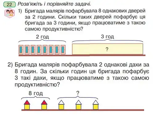 Зображення умови задачі номер 22 з підручника Математика 4 клас Гісь