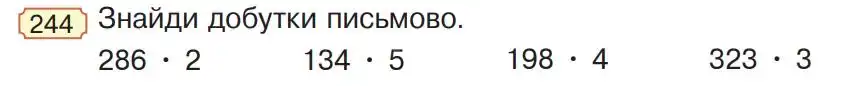 Зображення умови задачі номер 244 з підручника Математика 4 клас Гісь