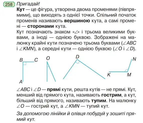 Зображення умови задачі номер 258 з підручника Математика 4 клас Гісь