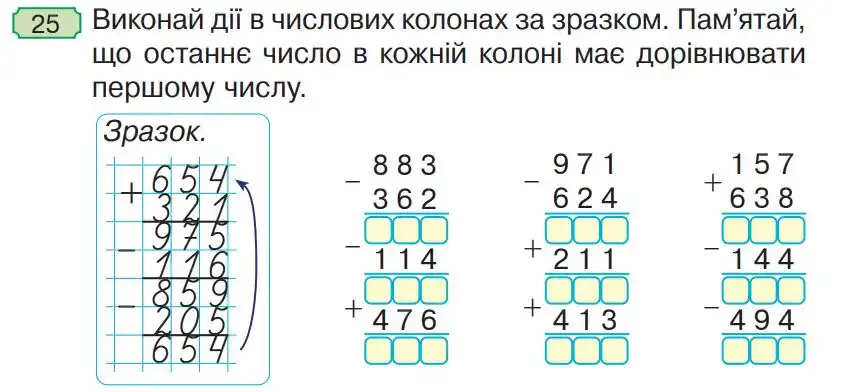 Зображення умови задачі номер 25 з підручника Математика 4 клас Гісь