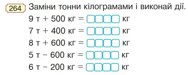Зображення умови задачі номер 264 з підручника Математика 4 клас Гісь