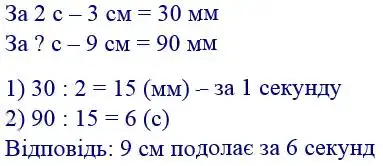 Зображення розв'язку задачі номер 278 з ГДЗ Математика 4 клас Гісь