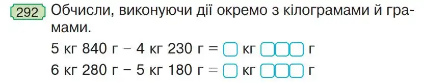 Зображення умови задачі номер 292 з підручника Математика 4 клас Гісь