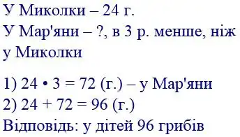 Зображення розв'язку задачі номер 296 з ГДЗ Математика 4 клас Гісь