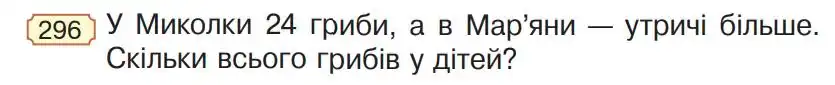 Зображення умови задачі номер 296 з підручника Математика 4 клас Гісь