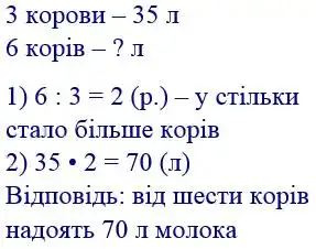 Зображення розв'язку задачі номер 303 з ГДЗ Математика 4 клас Гісь