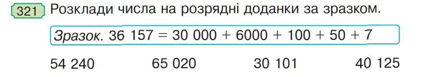 Зображення умови задачі номер 321 з підручника Математика 4 клас Гісь