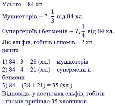 Зображення розв'язку задачі номер 343 з ГДЗ Математика 4 клас Гісь