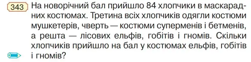 Зображення умови задачі номер 343 з підручника Математика 4 клас Гісь