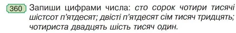 Зображення умови задачі номер 360 з підручника Математика 4 клас Гісь