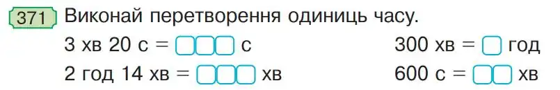 Зображення умови задачі номер 371 з підручника Математика 4 клас Гісь