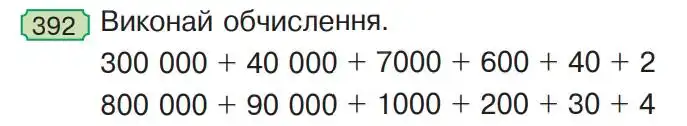Зображення умови задачі номер 392 з підручника Математика 4 клас Гісь