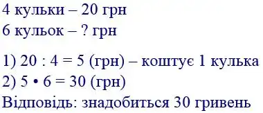Зображення розв'язку задачі номер 41 з ГДЗ Математика 4 клас Гісь