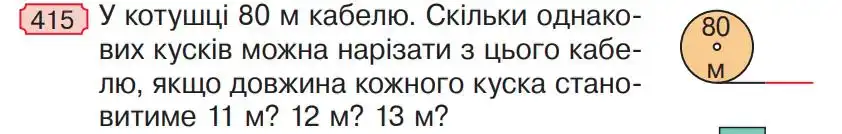 Зображення умови задачі номер 415 з підручника Математика 4 клас Гісь