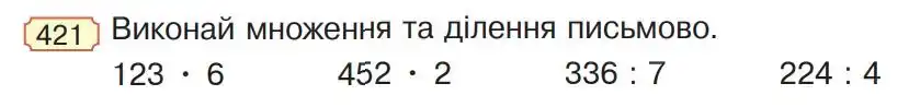 Зображення умови задачі номер 421 з підручника Математика 4 клас Гісь