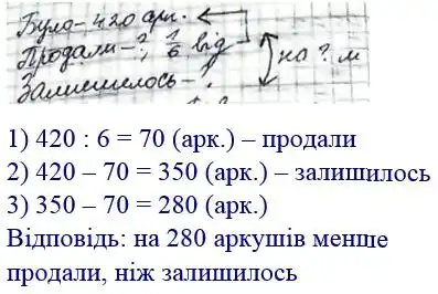 Зображення розв'язку задачі номер 422 з ГДЗ Математика 4 клас Гісь