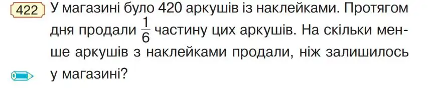 Зображення умови задачі номер 422 з підручника Математика 4 клас Гісь