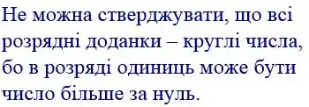 Зображення розв'язку задачі номер 424 з ГДЗ Математика 4 клас Гісь