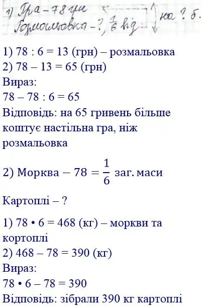 Зображення розв'язку задачі номер 438 з ГДЗ Математика 4 клас Гісь
